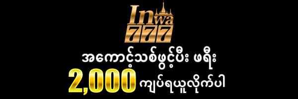 inwa777