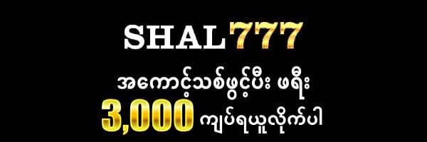 SHAL777