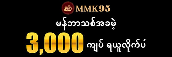 MMK95