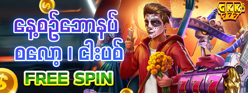 စလော့ဂိမ်း