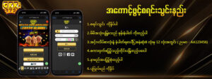 Read more about the article gkk777 online game login ဝင်နည်းအကျိုးရလဒ်လက်ဆောင်