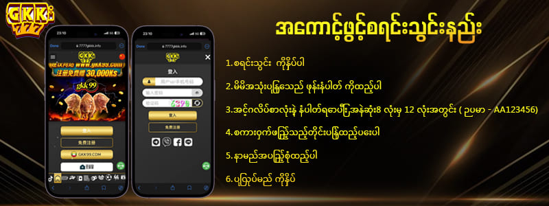 gkk777 online game login