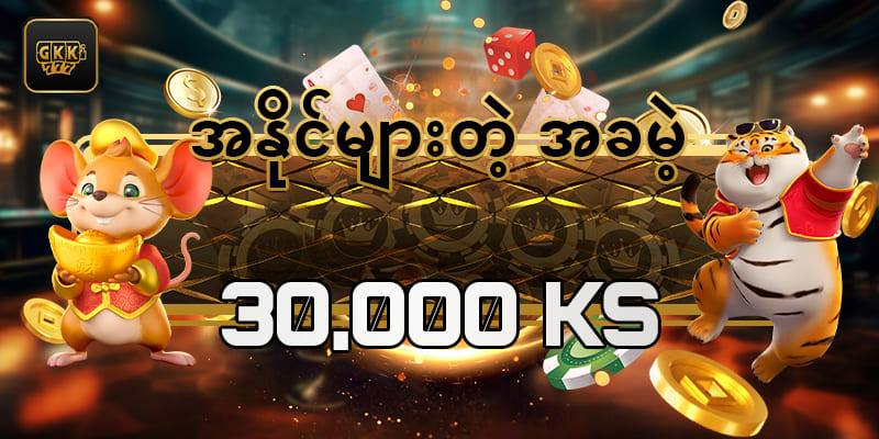 gkk777 လက်ဆောင် (Bonus) များ