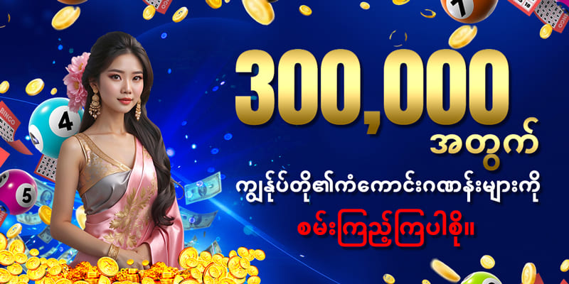 အွန်လိုင်းထီ