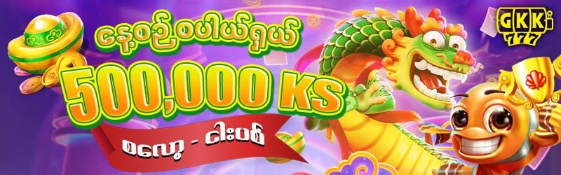 Read more about the article GKK777 ငွေဝင်ရှာသူများအတွက် သင့်တော်သောဗားရှင်း | အခမဲ့အကူအညီ